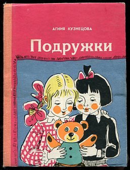 Карасева подружки рассказ