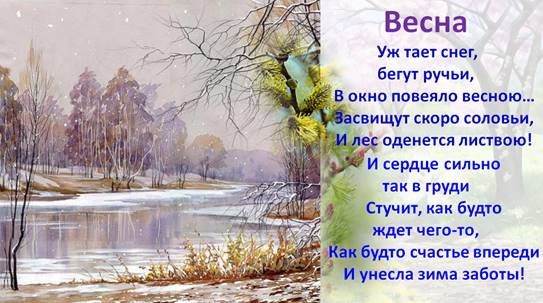 Алексей Николаевич Плещеев Весна иллюстрация