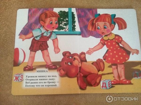 Агния Барто уронили мишку на пол