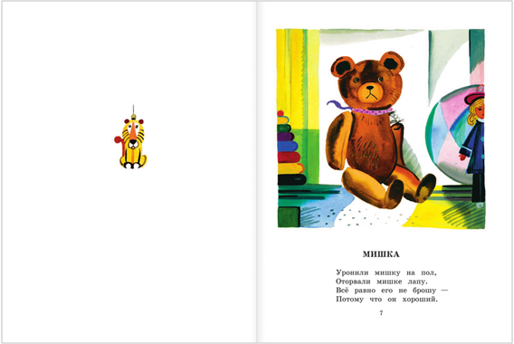 Иллюстрации к книге Агнии Барто мишка