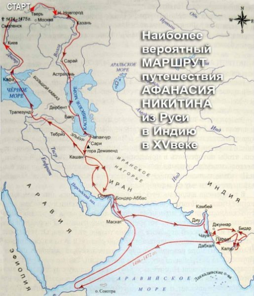 Афанасий Никитин хождение за 3 моря