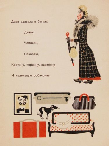 Маршак с.я. "багаж"