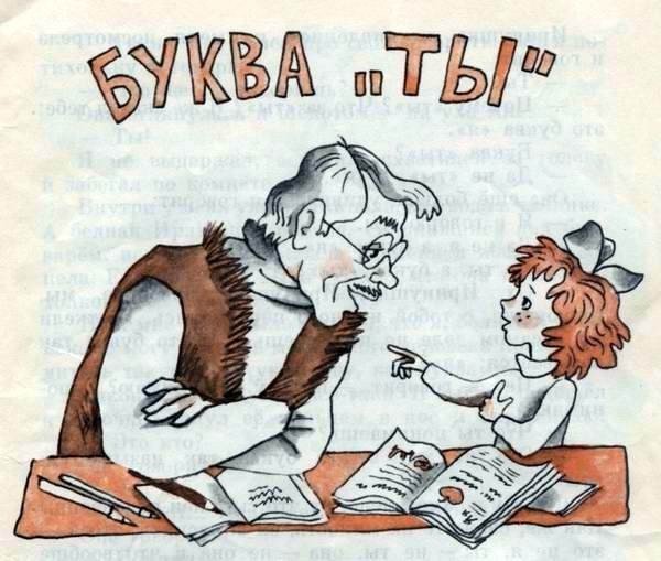 Иллюстрации к рассказу Пантелеева буква ты
