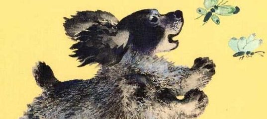 Чарушин е. и. "Томкины сны"