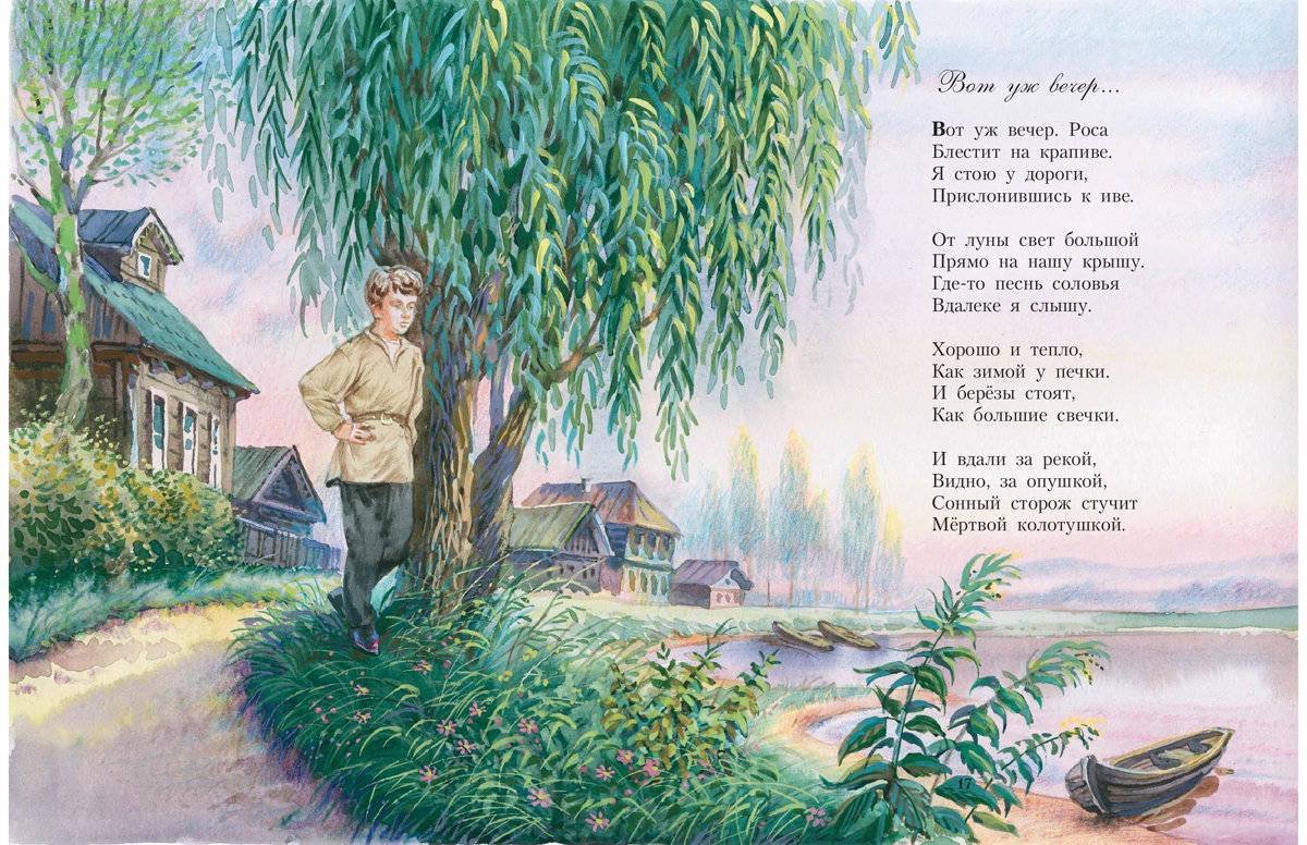 Песни рассказ читать. Иллюстрации к стихотворениям Есенина о природе.