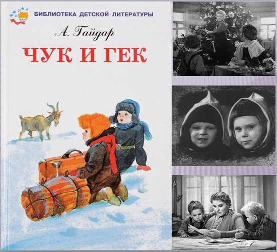 А Гайдар Чук и Гек для 2 класса