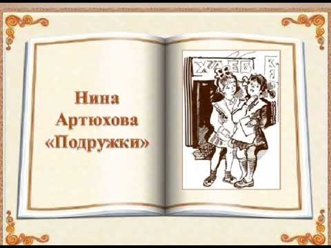 Нина Михайловна Артюхова подружки