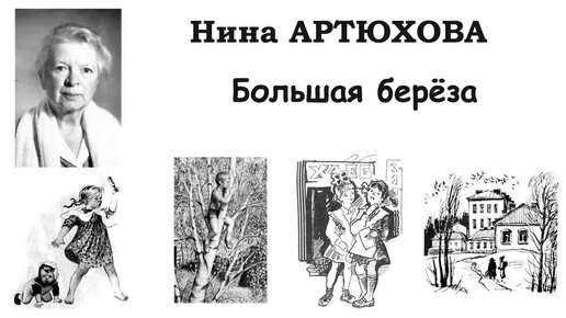 Иллюстрации к рассказу артюховой подружки (48 фото)