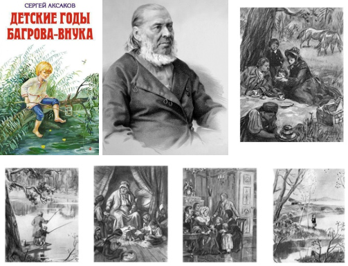 Аксаков с т детские годы