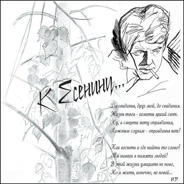 Рисунки к стихам Есенина