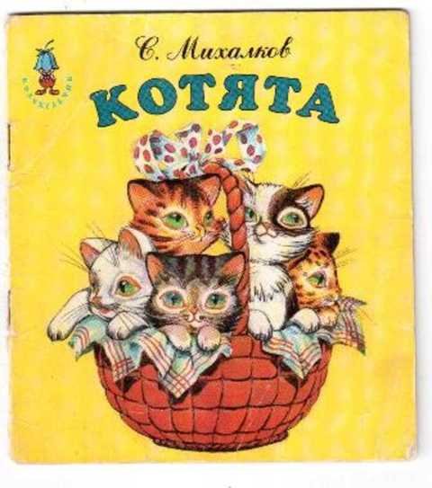 Пять котят иллюстрация