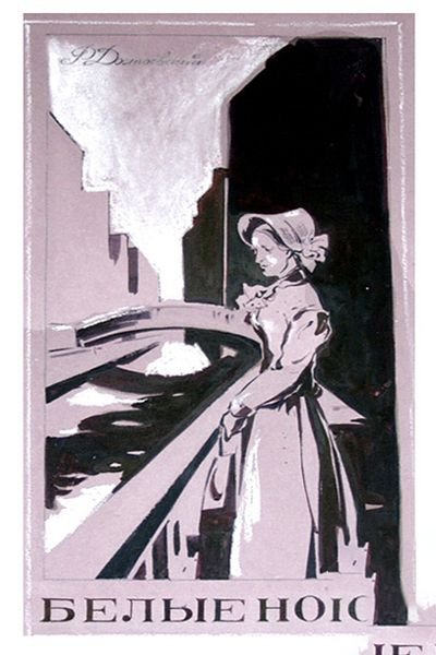 Илья Глазунов белые ночи