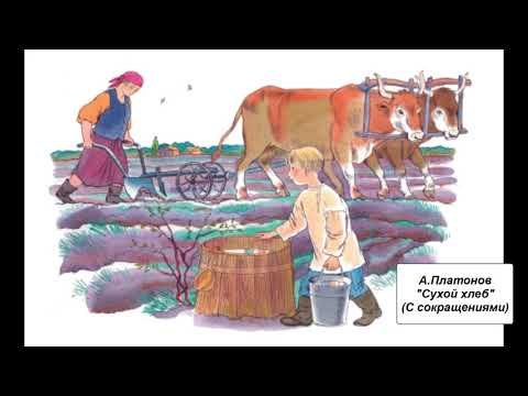 Сухой хлеб Платонов читать