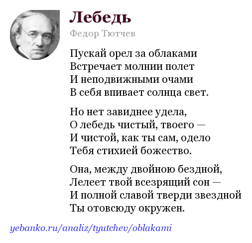Стихотворение Тютчева лебедь