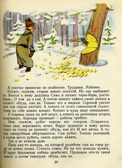 Дедушкины сказки ПЕРМЯК