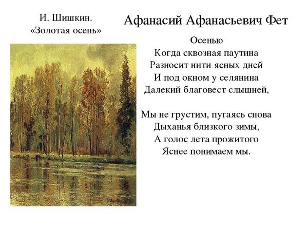 Фет осень стихотворение