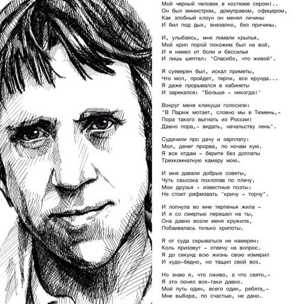 Высоцкий стихи