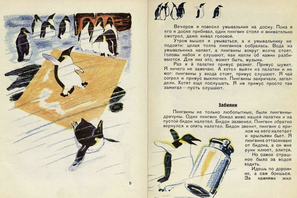 Про пингвинов рассказ читать. Г Снегирев про пингвинов иллюстрации. Г Снегирева про пингвинов рассказ. Чтение рассказов г. Снегирева «про пингвинов».. Снегирев г я про пингвинов.