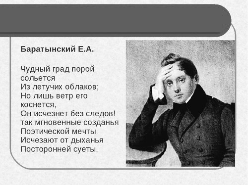 Е А Баратынский чудный град порой сольется