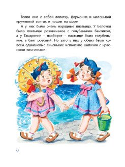 Пантелеев Белочка и Тамарочка