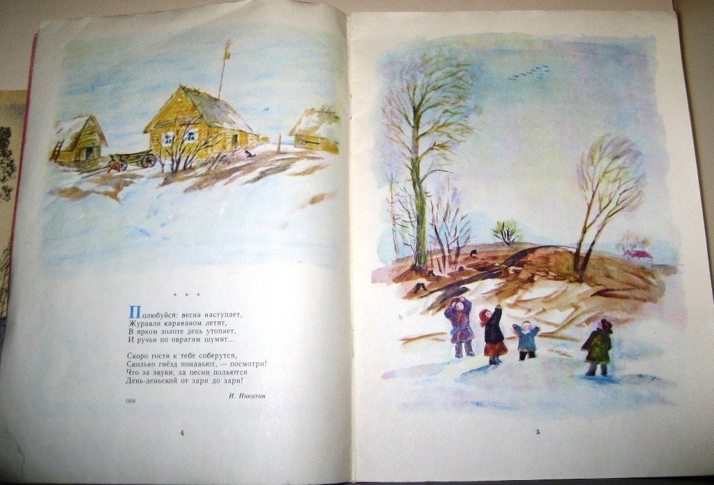 Стихотворения никитина зима. Иллюстрации к стихам Никитина. Стихи с рисунками. Иллюстрации к стихотворениям Никитина.