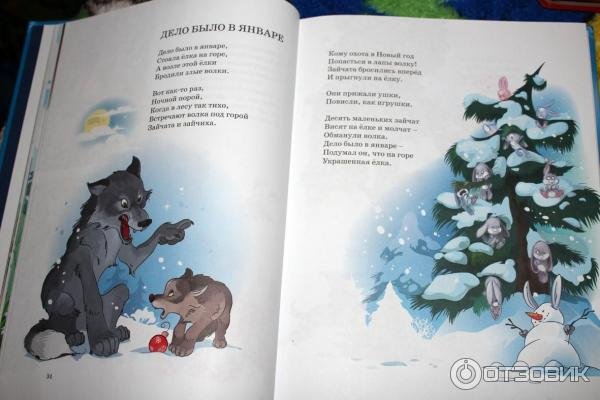 Иллюстрация к стиху барто дело было в январе (50 фото)