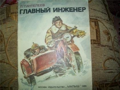 Главный инженер Алексей Пантелеев иллюстрация