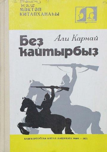 Али карнай книги