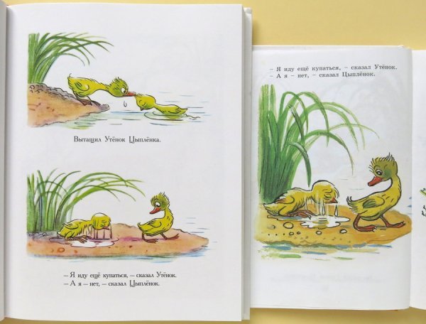 Добрая утка Сутеев