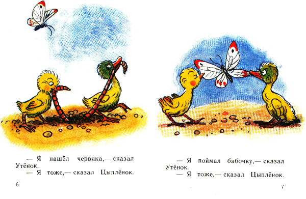 Цыпленок и утенок задание