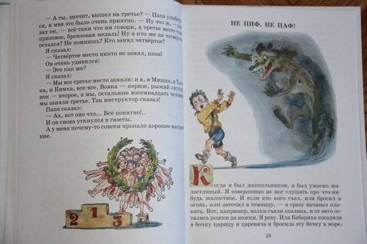 Не ПИФ не паф Драгунский