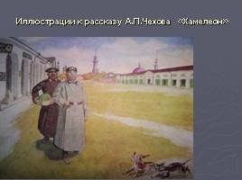 Иллюстрация к произведению хамелеон Антон Павлович Чехов