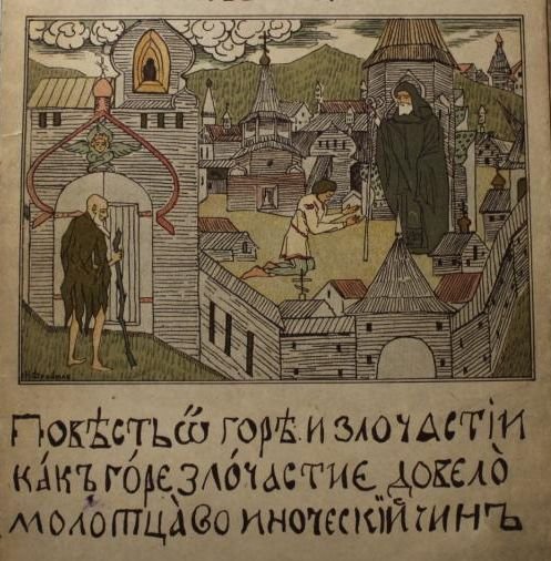 Повесть о фроле скобееве иллюстрации (50 фото)