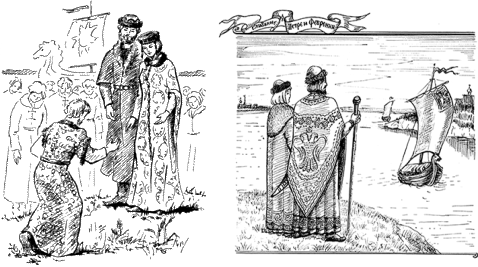 Иллюстрация к повести Петр и Феврония Муромские