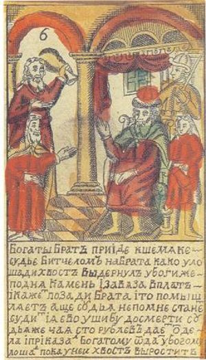 Повесть о «Шемякином суде» (XVII В)