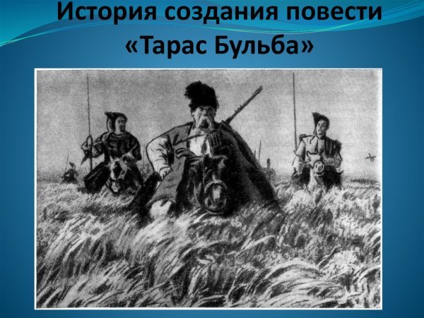 Тарас Бульба Герасимов