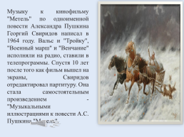 Г Свиридов метель музыкальные иллюстрации к повести а с Пушкина