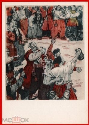 Дементий Шмаринов Тарас Бульба