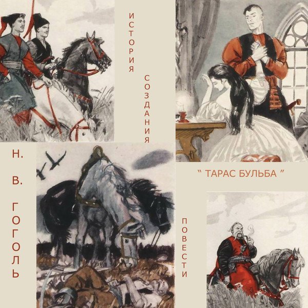 Казнь Остапа Тарас Бульба