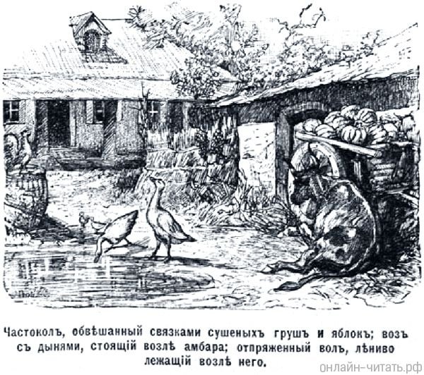 Старосветские помещики Гоголь