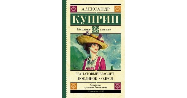 Гранатовый браслет Куприн иллюстрации желтков