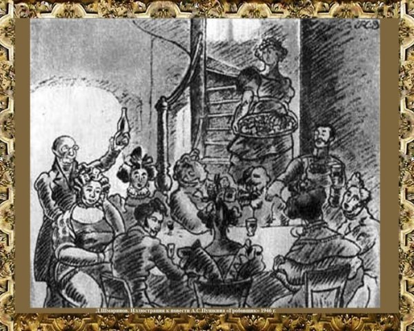 Белкин Пушкин