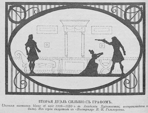 Сильвио Пушкин