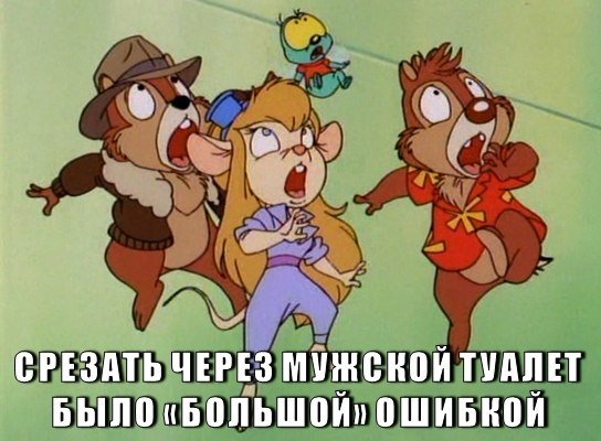 Чип и Дейл Веселые