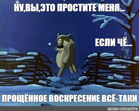 Ну ты это прости если че