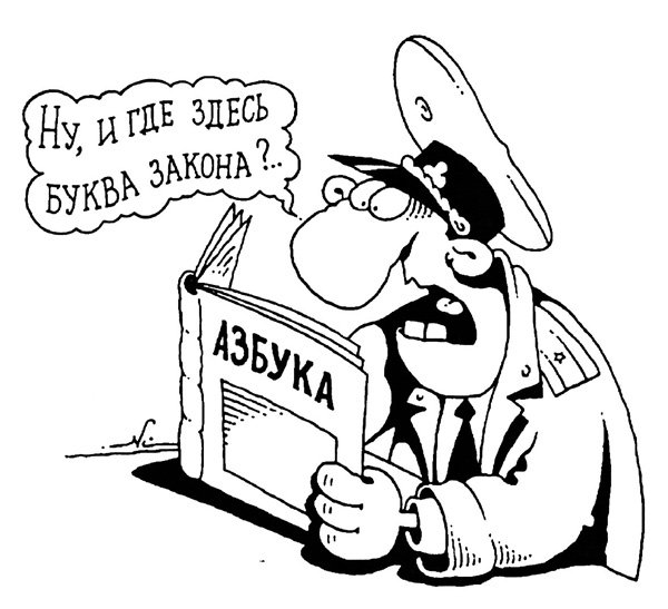 Закон карикатура