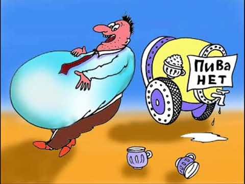 Пиво карикатура