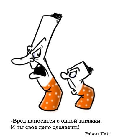 Смешной плакат против курения