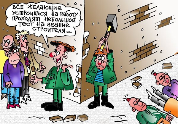 Карикатура Строитель смешной