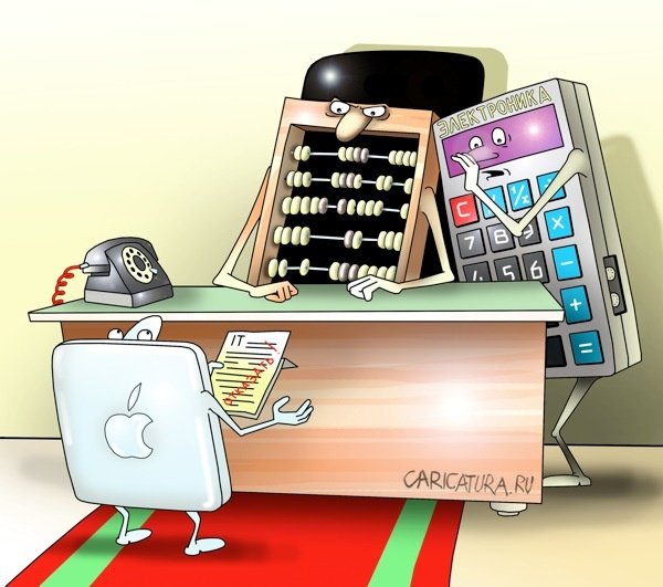 Бухгалтер карикатура